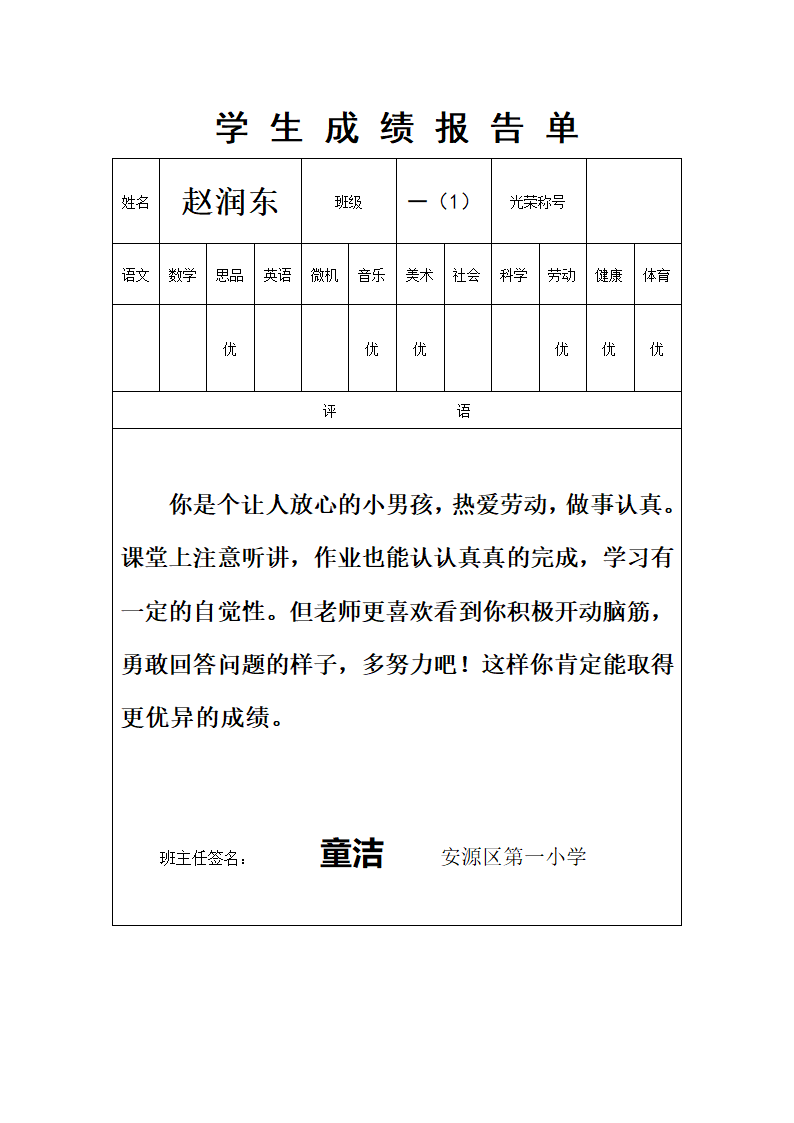 一(1)班成绩单第16页