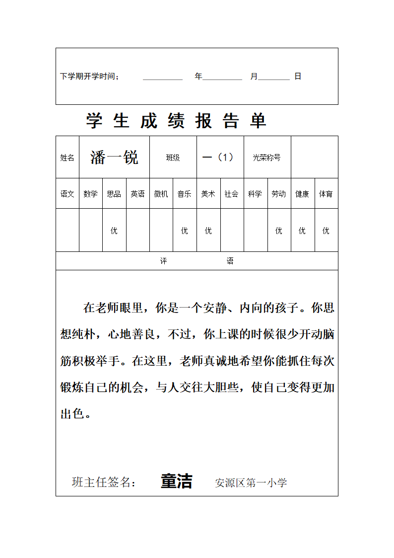 一(1)班成绩单第17页