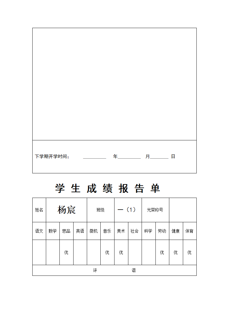 一(1)班成绩单第18页