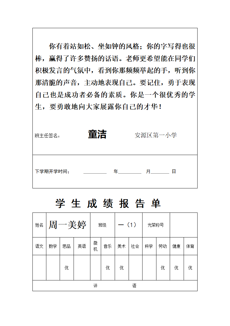 一(1)班成绩单第19页