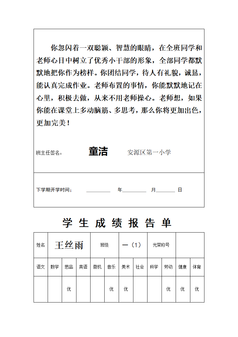 一(1)班成绩单第21页