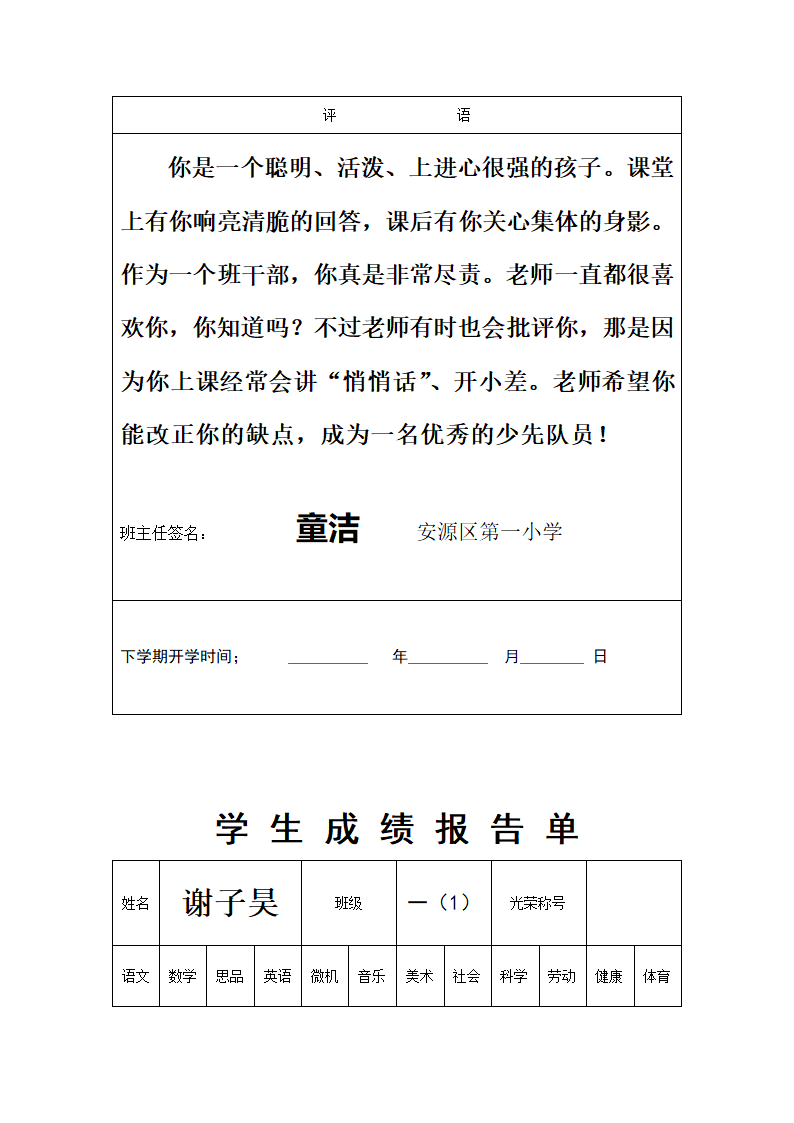 一(1)班成绩单第22页