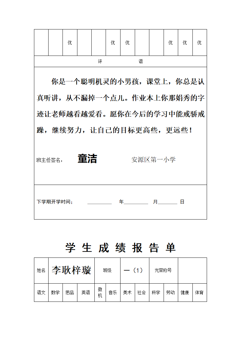 一(1)班成绩单第23页