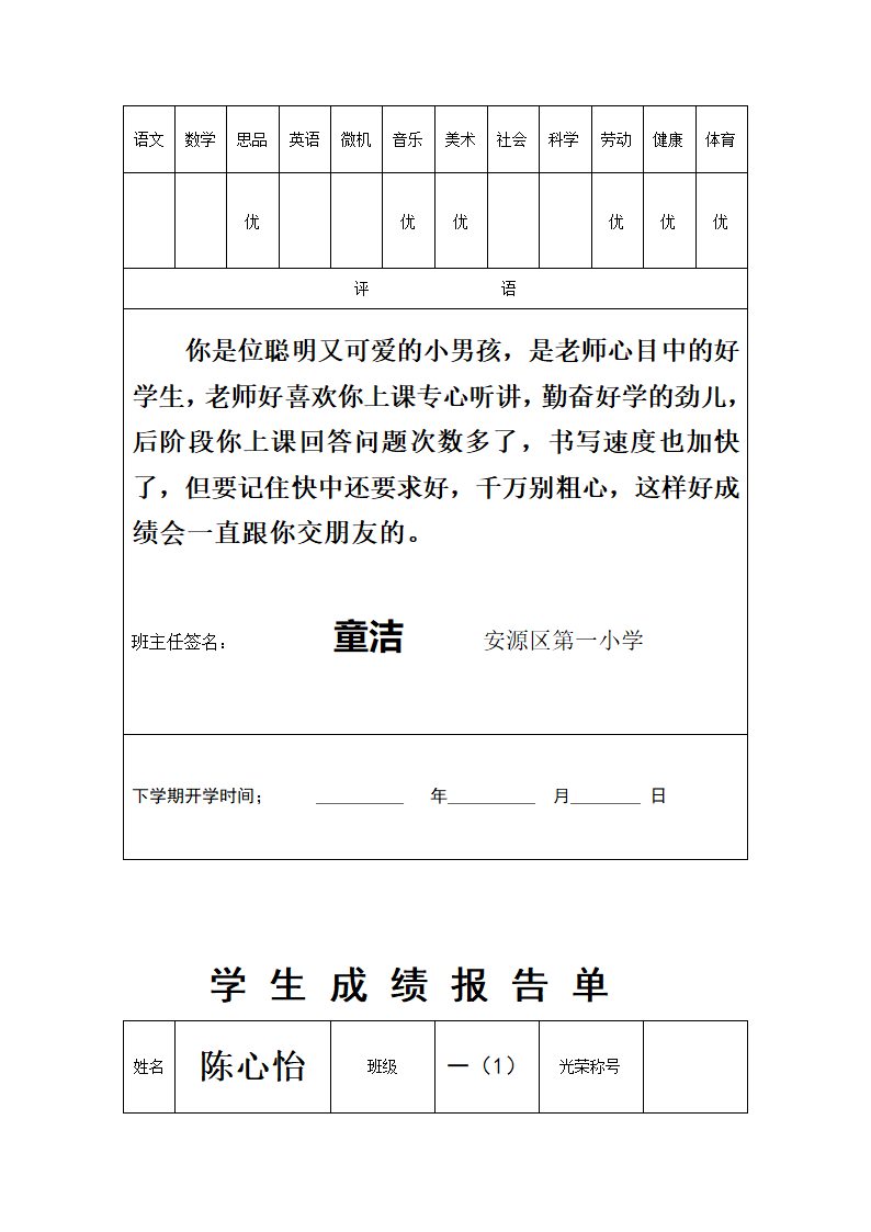 一(1)班成绩单第26页