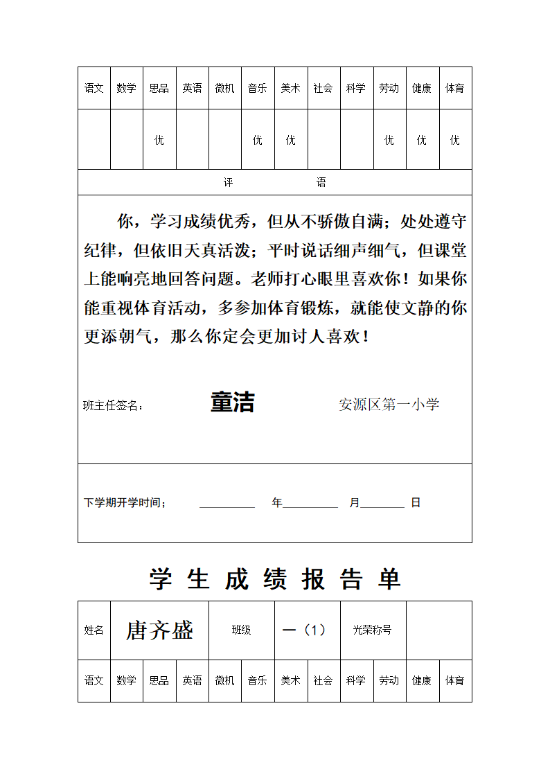 一(1)班成绩单第27页