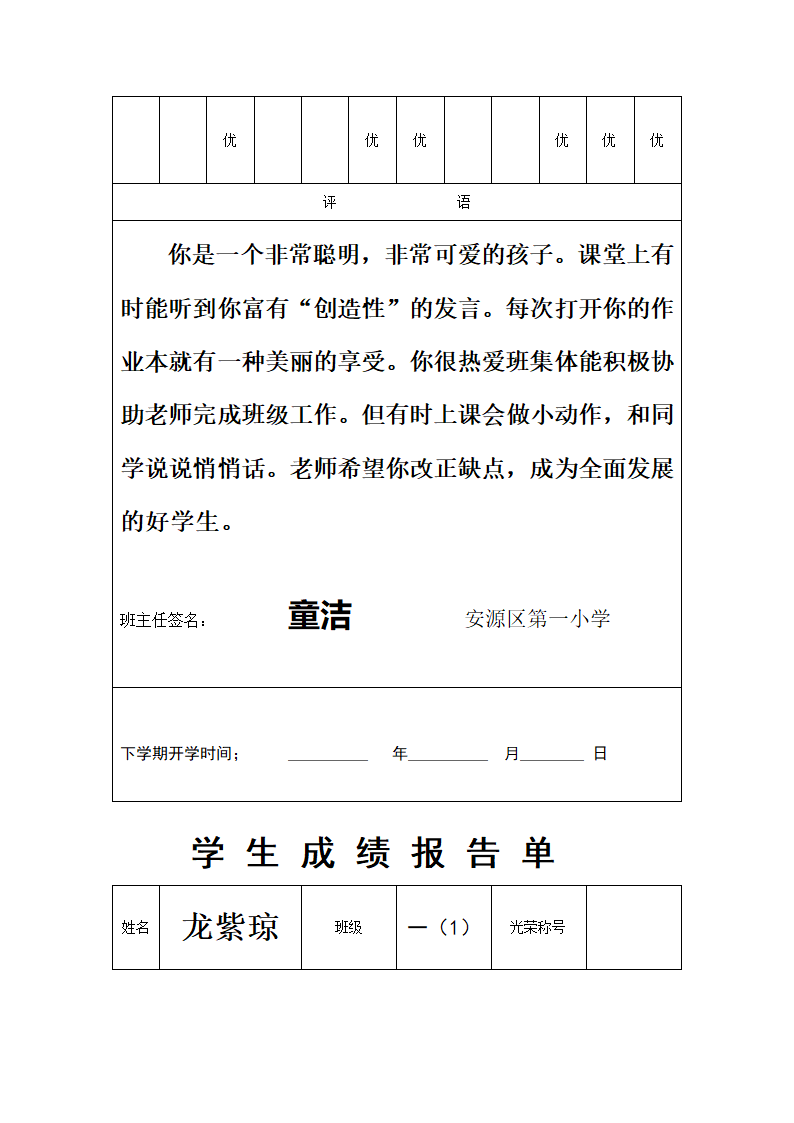 一(1)班成绩单第28页