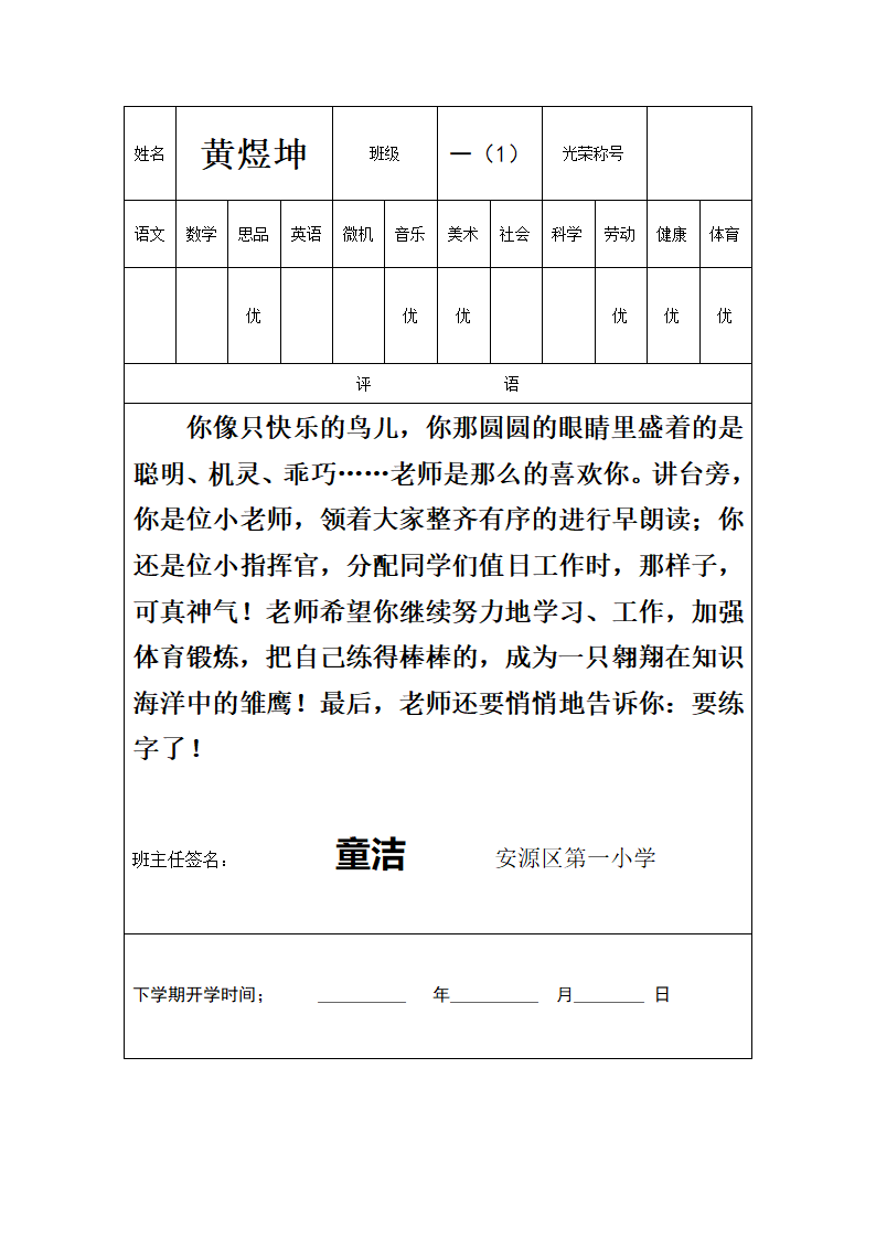 一(1)班成绩单第30页