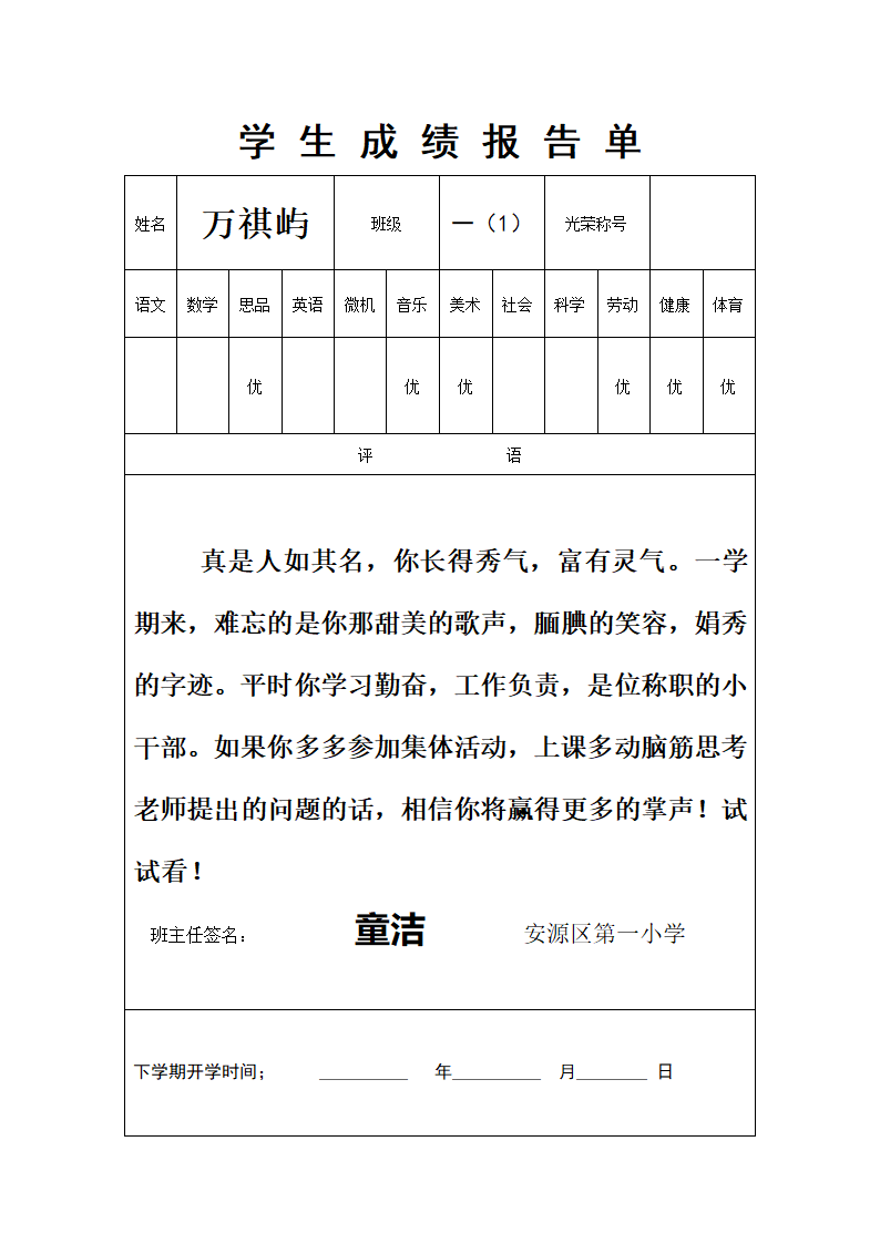 一(1)班成绩单第31页