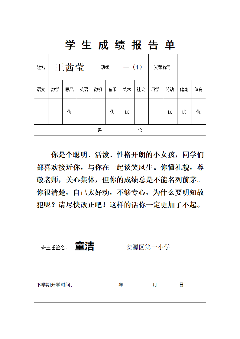 一(1)班成绩单第32页