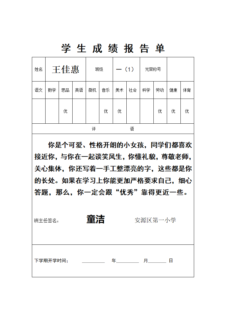 一(1)班成绩单第33页