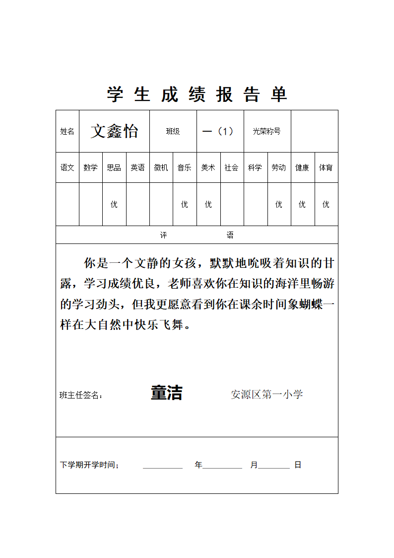 一(1)班成绩单第34页