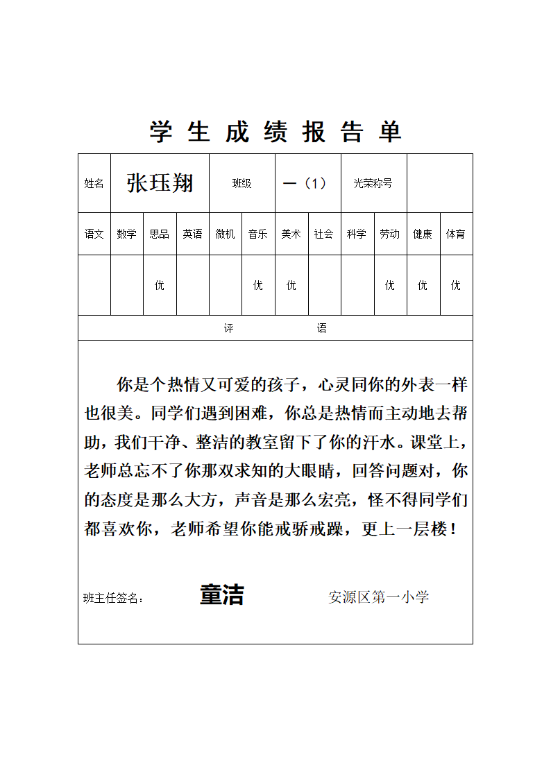 一(1)班成绩单第35页