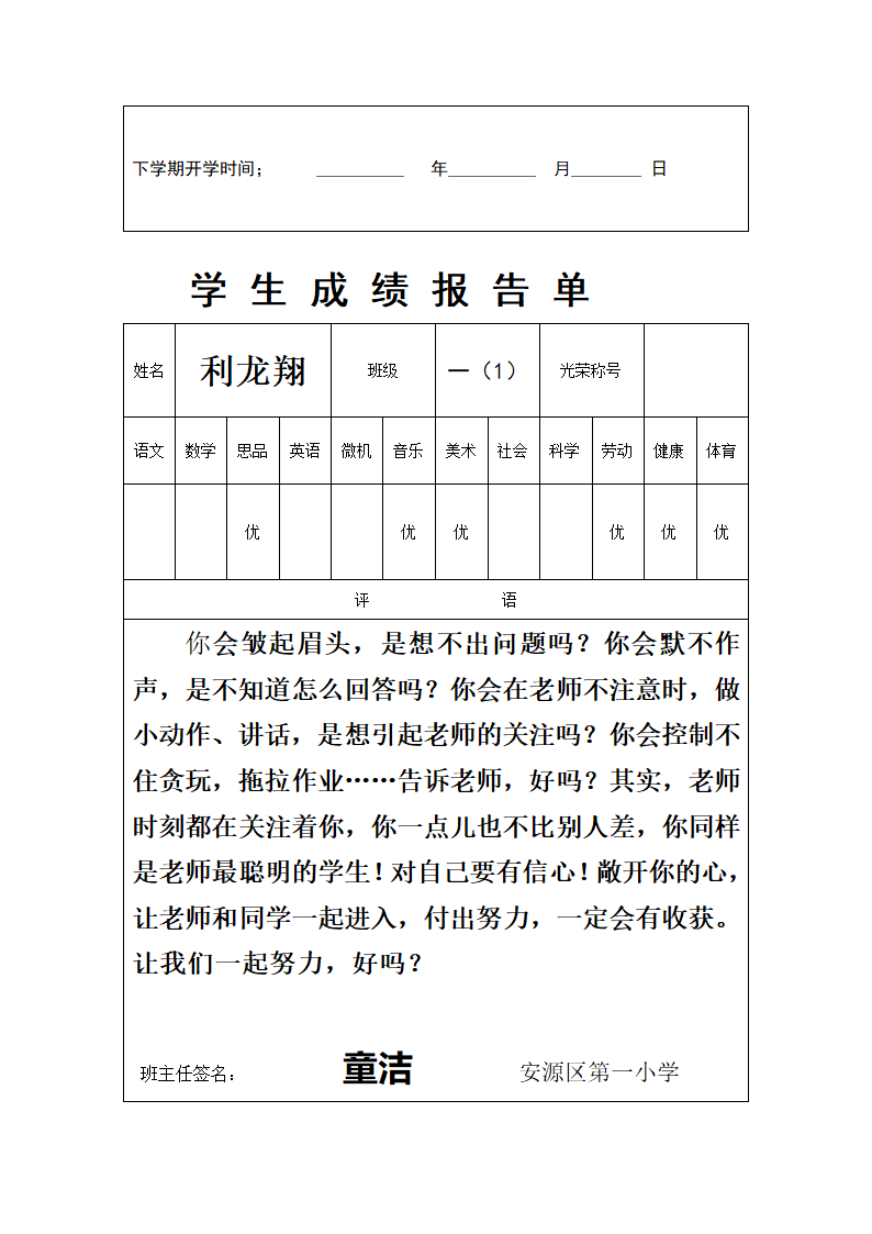 一(1)班成绩单第36页