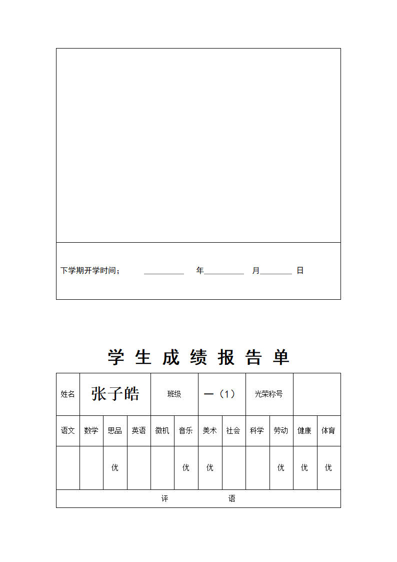 一(1)班成绩单第37页