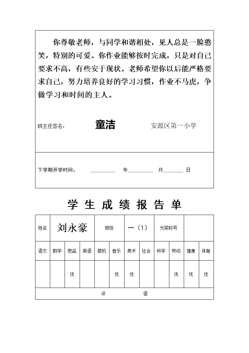 一(1)班成绩单第38页