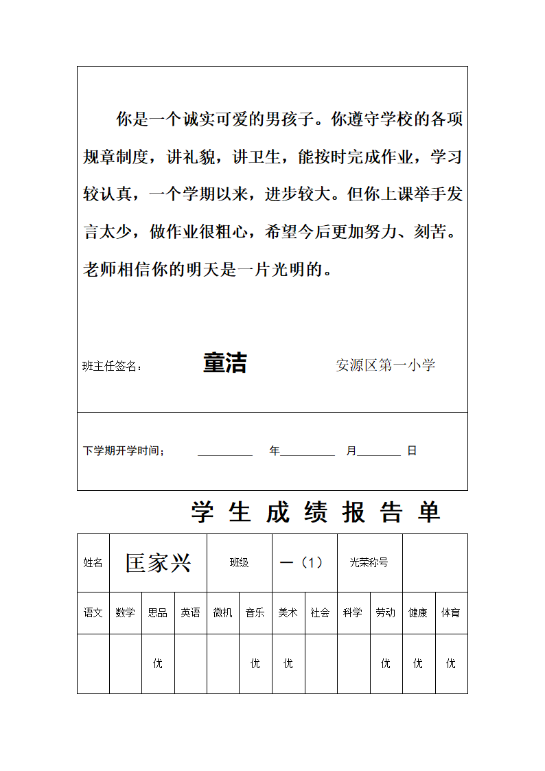 一(1)班成绩单第39页