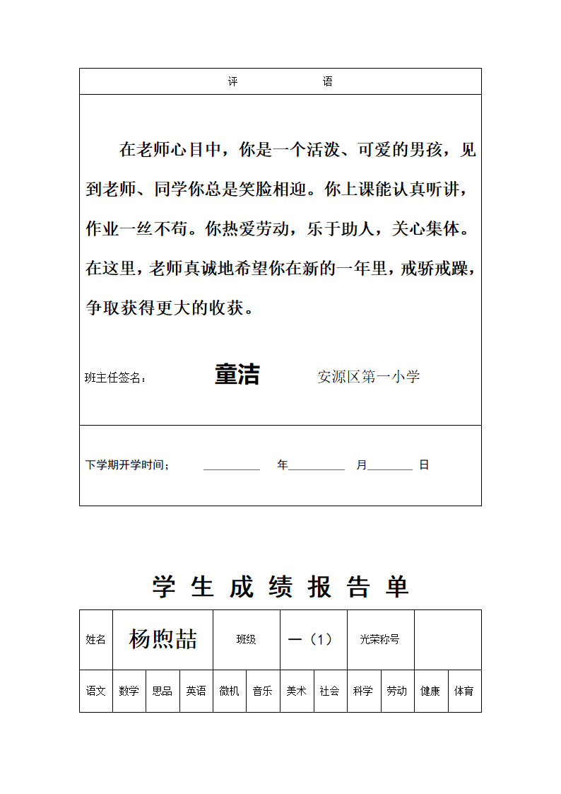 一(1)班成绩单第40页