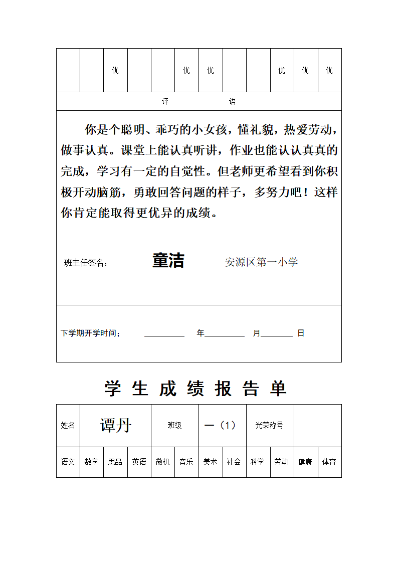 一(1)班成绩单第42页