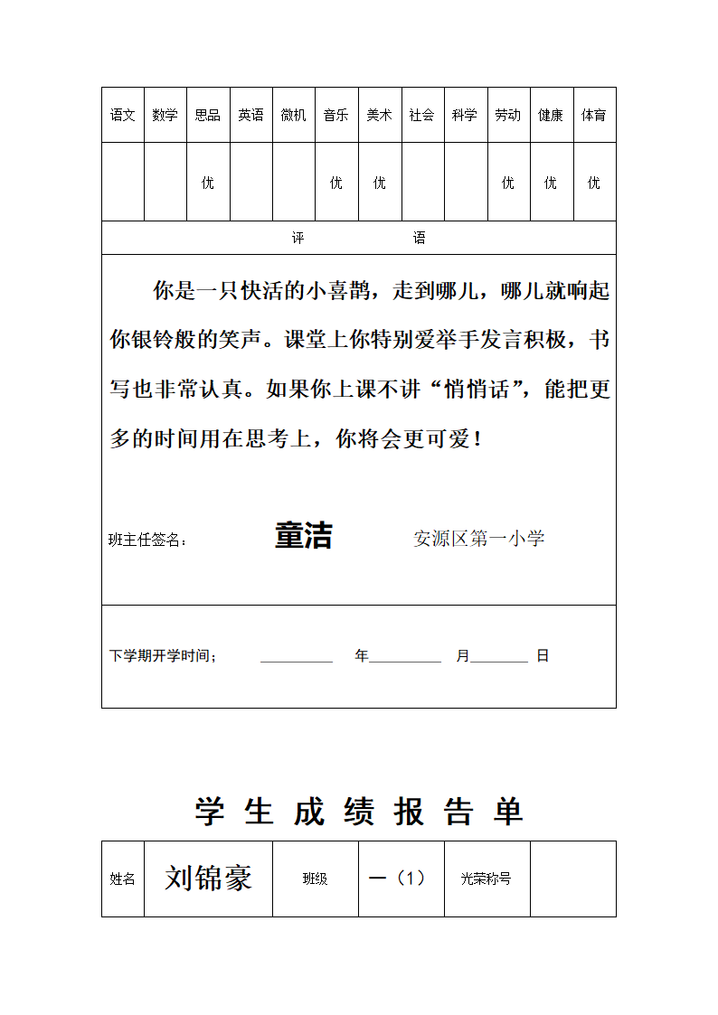 一(1)班成绩单第44页