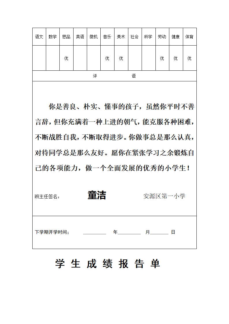 一(1)班成绩单第45页