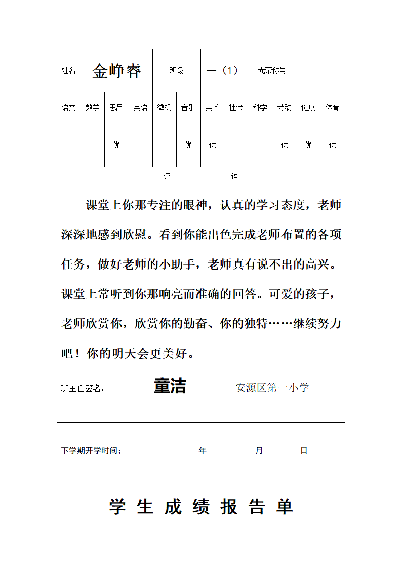 一(1)班成绩单第46页