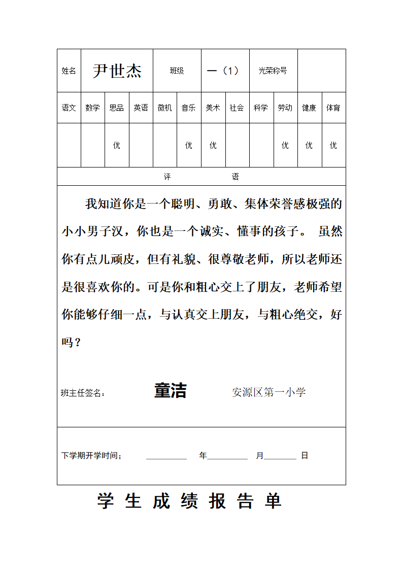 一(1)班成绩单第47页