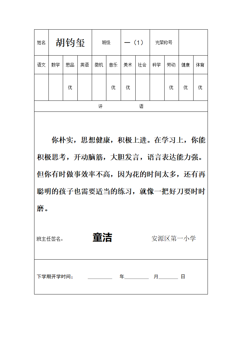 一(1)班成绩单第48页