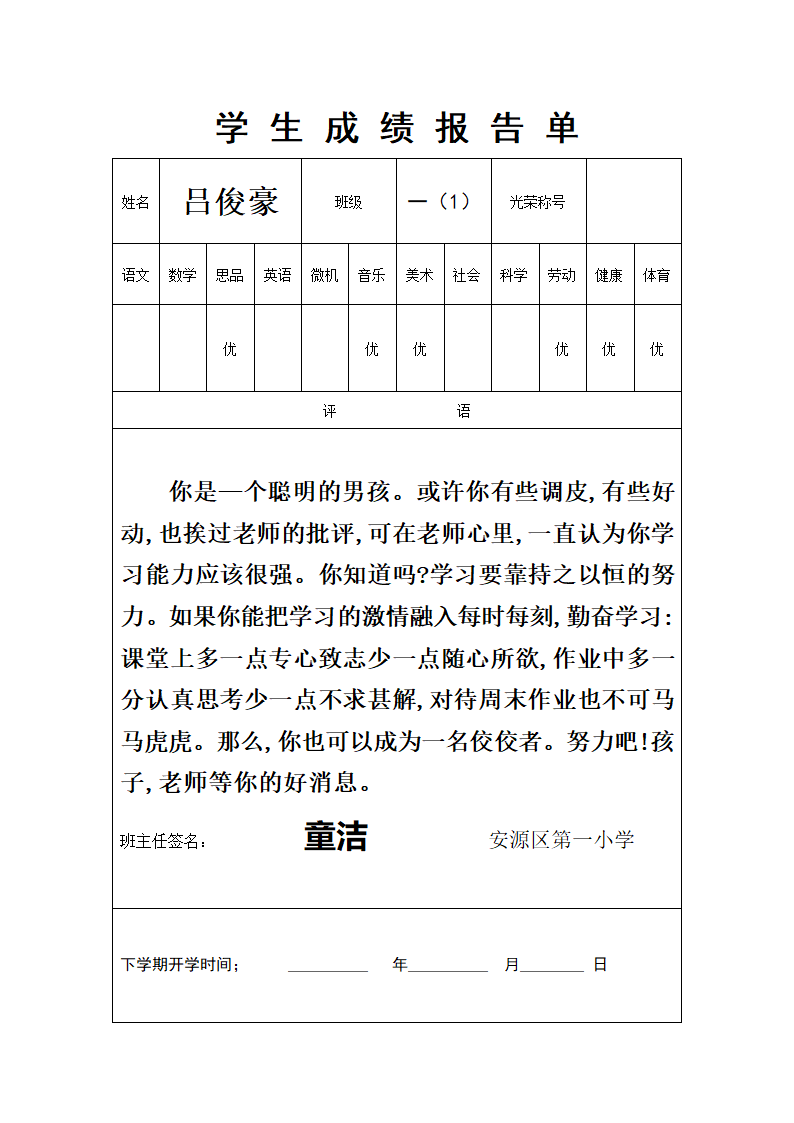 一(1)班成绩单第49页