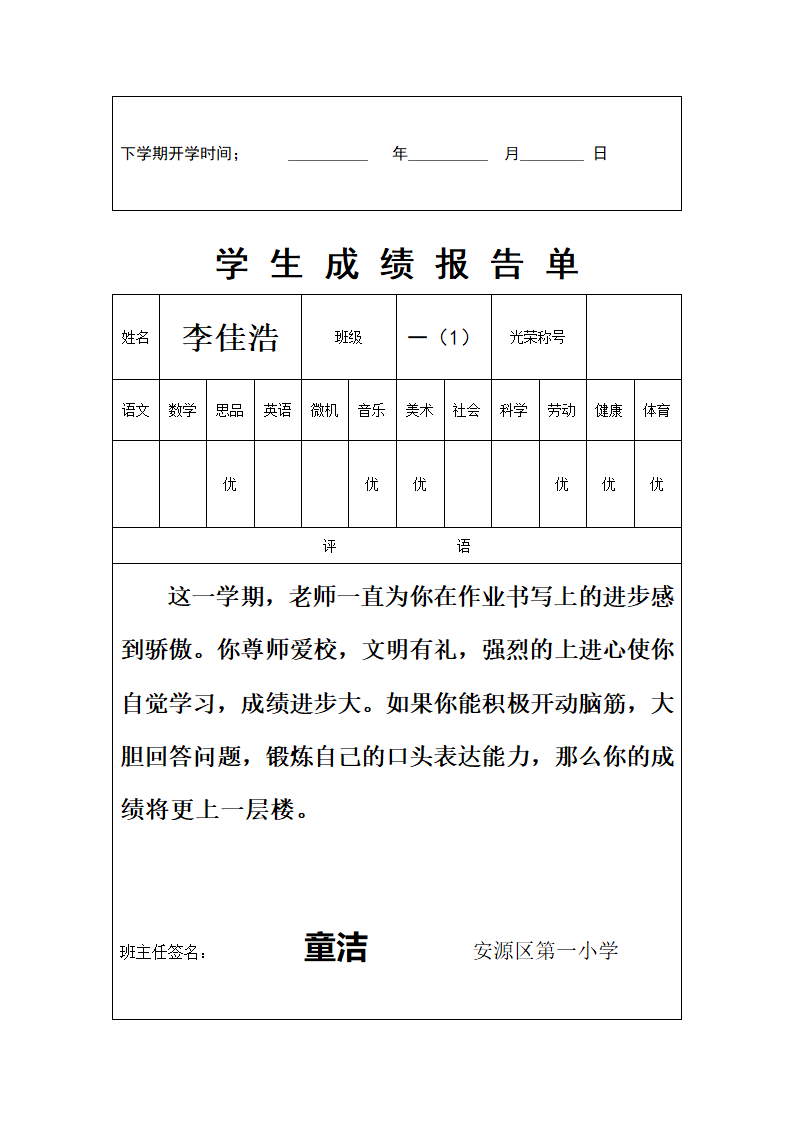 一(1)班成绩单第51页