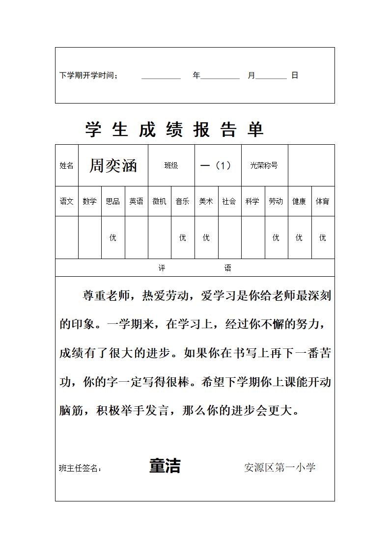 一(1)班成绩单第52页