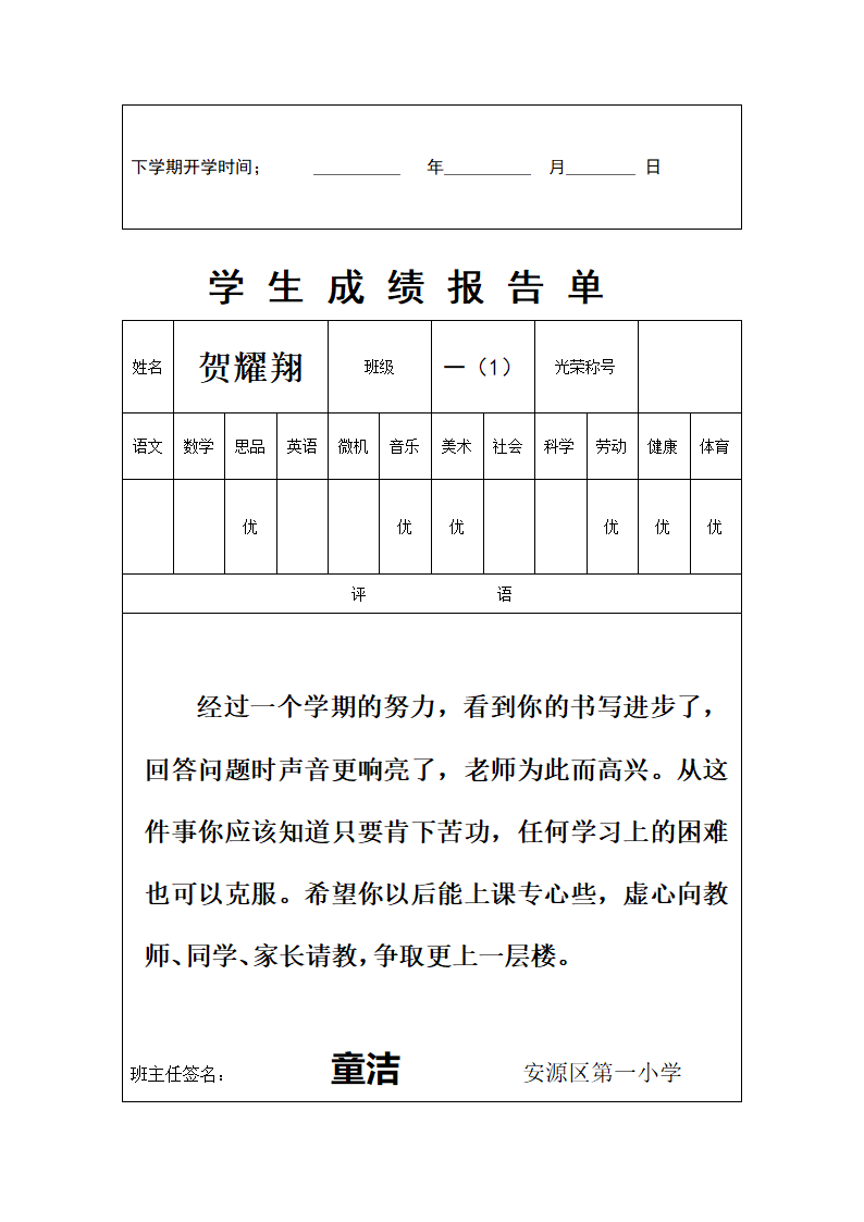 一(1)班成绩单第53页