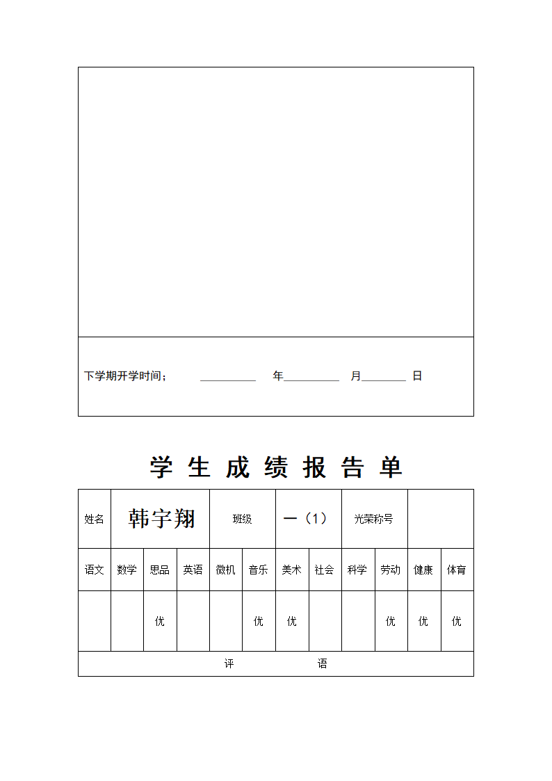 一(1)班成绩单第54页