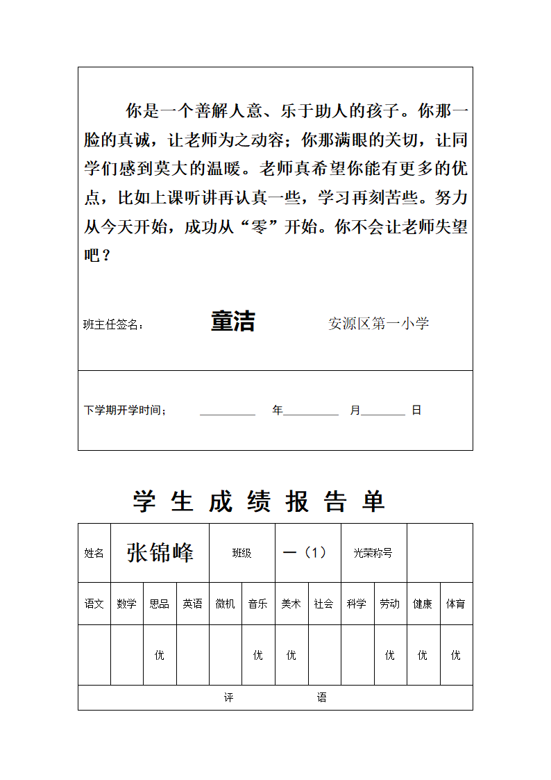 一(1)班成绩单第55页