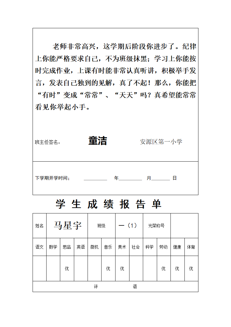 一(1)班成绩单第56页