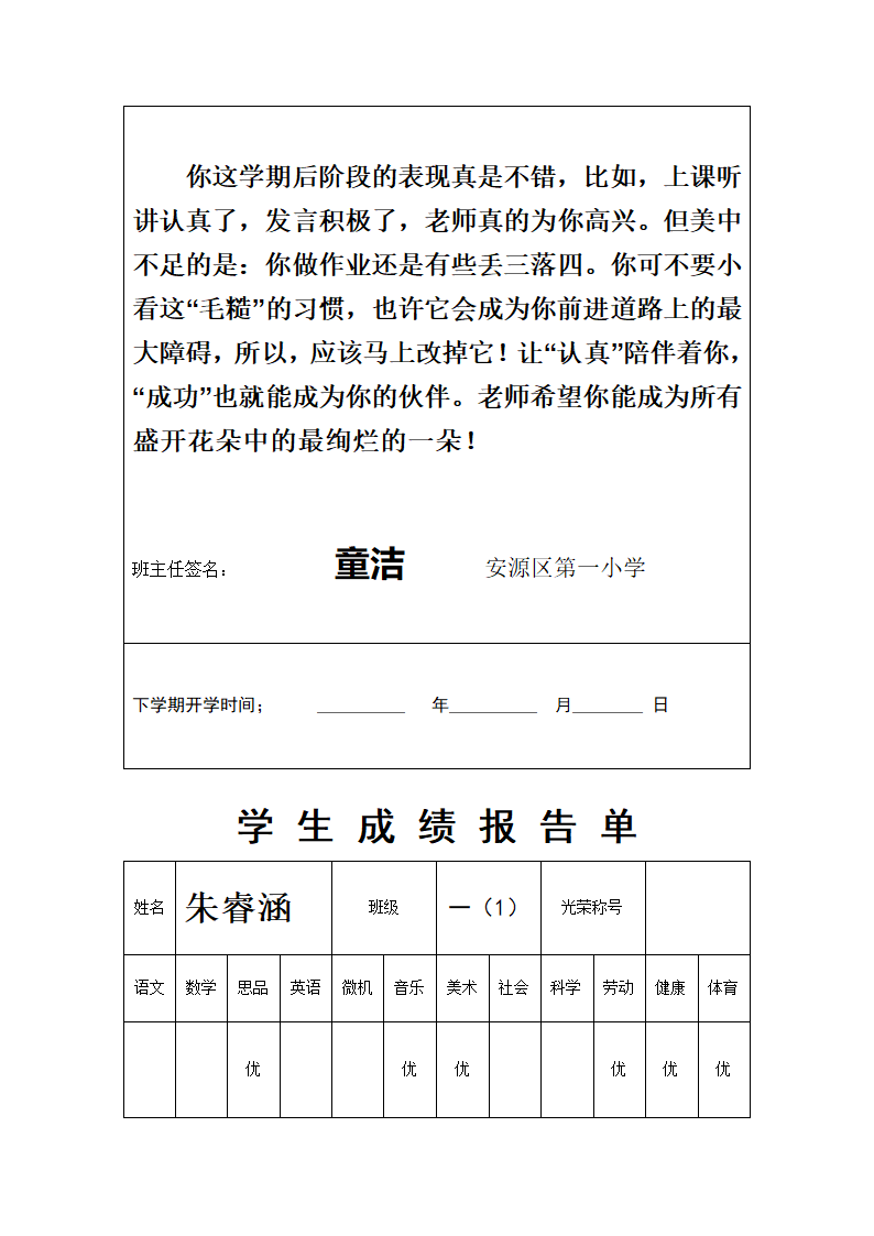 一(1)班成绩单第57页