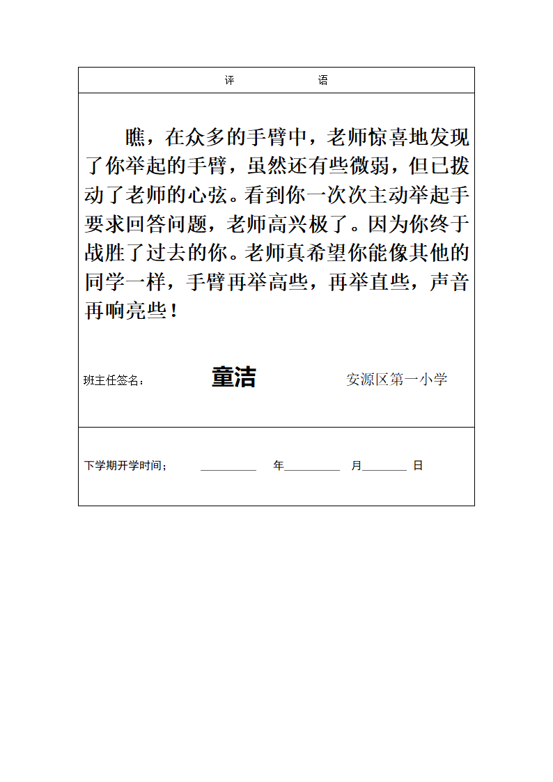 一(1)班成绩单第58页