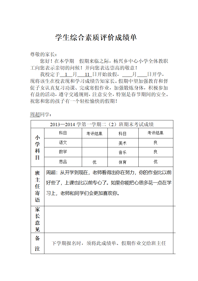 学生综合素质评价成绩单第2页