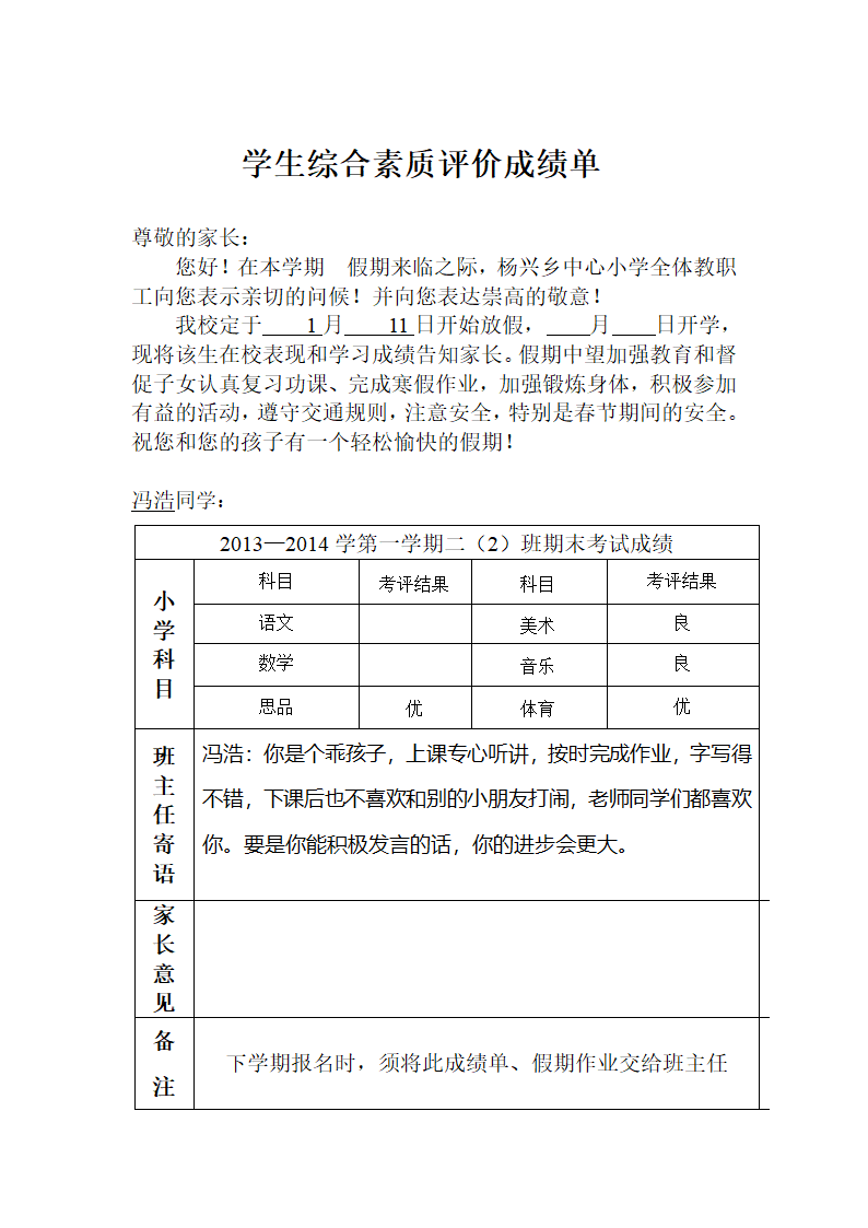 学生综合素质评价成绩单第3页