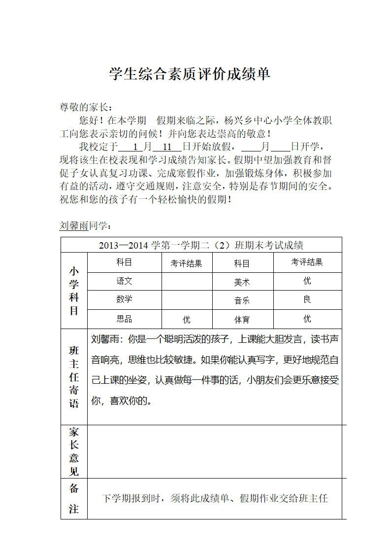 学生综合素质评价成绩单第4页