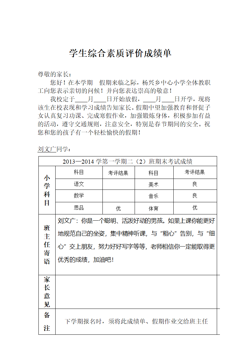 学生综合素质评价成绩单第5页