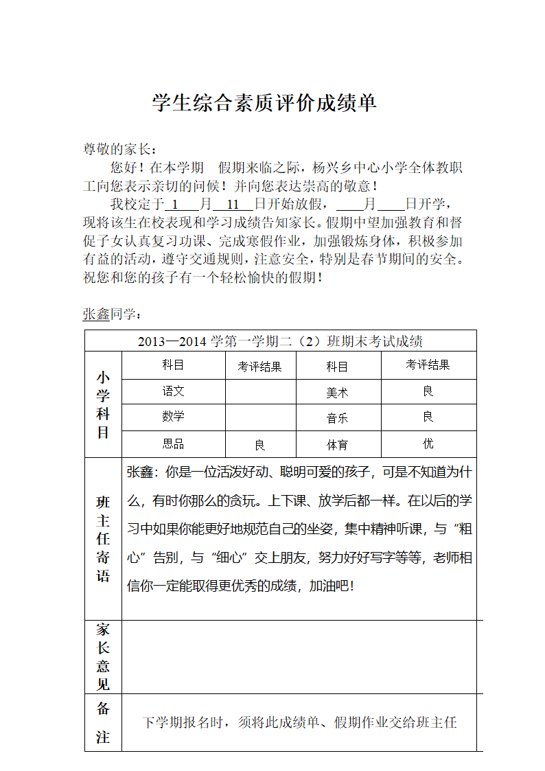 学生综合素质评价成绩单第7页