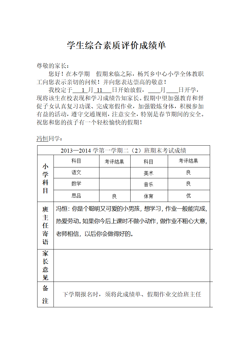 学生综合素质评价成绩单第8页