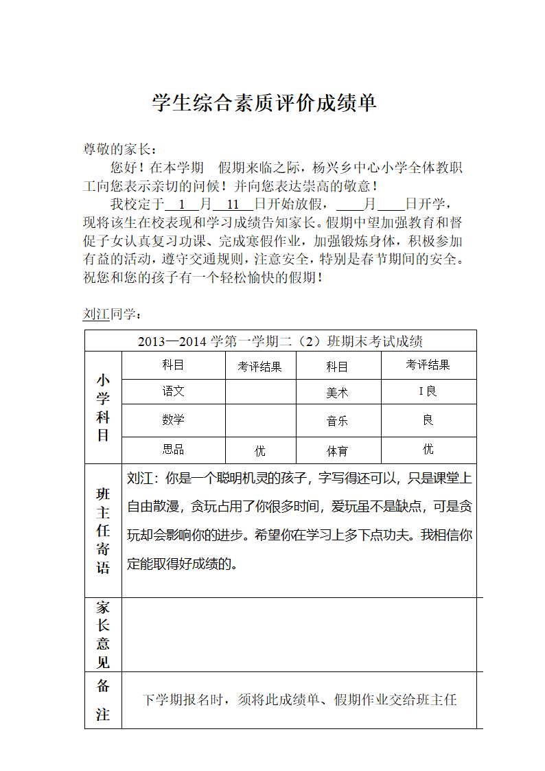 学生综合素质评价成绩单第9页