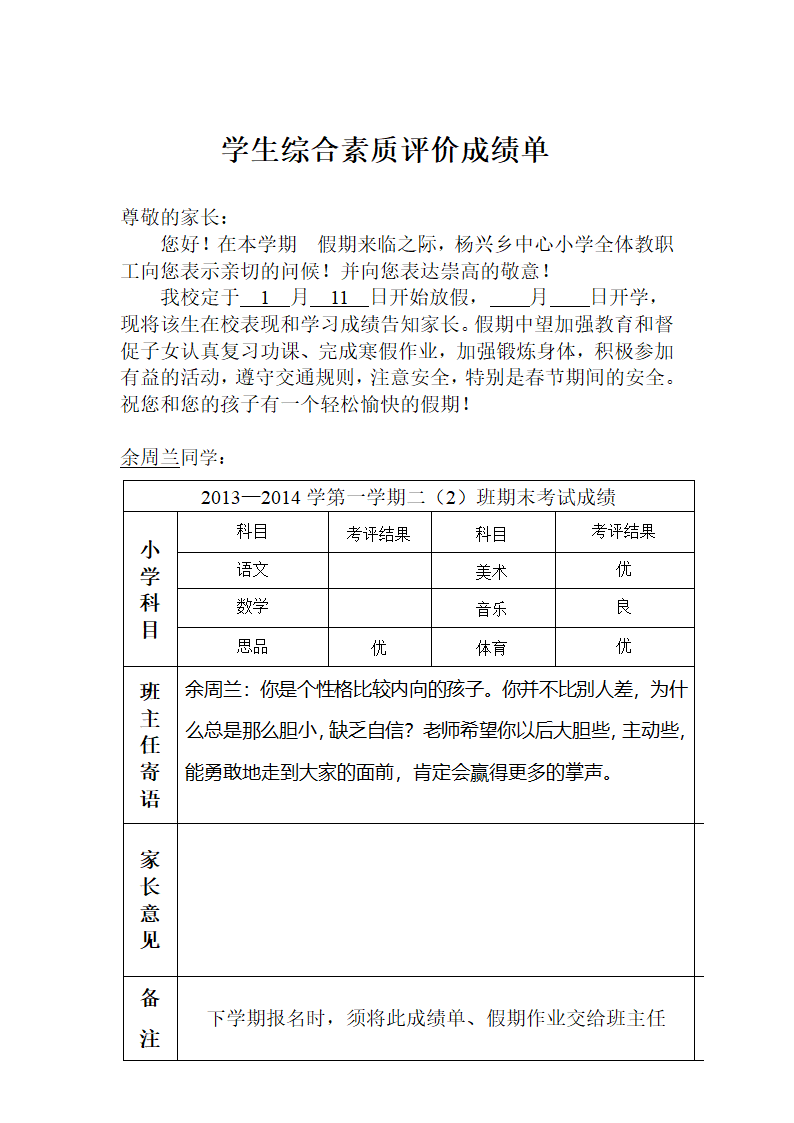 学生综合素质评价成绩单第10页