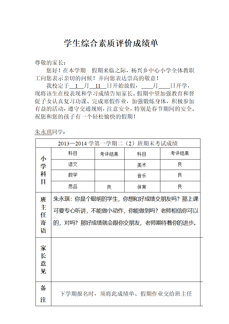 学生综合素质评价成绩单第11页