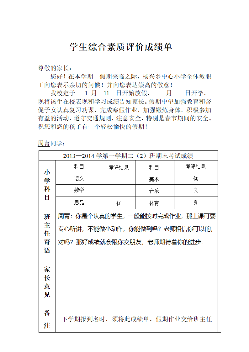 学生综合素质评价成绩单第12页