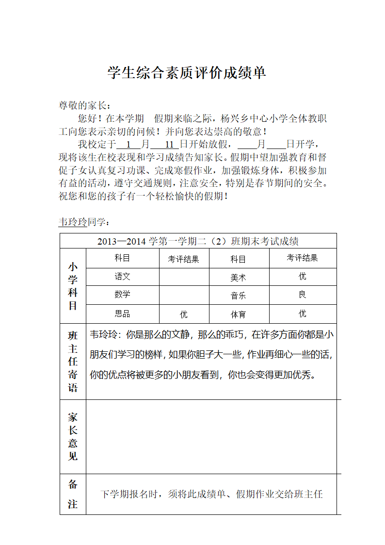 学生综合素质评价成绩单第14页