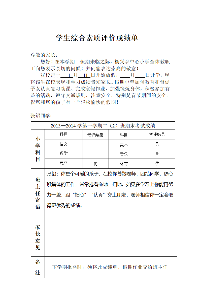 学生综合素质评价成绩单第15页