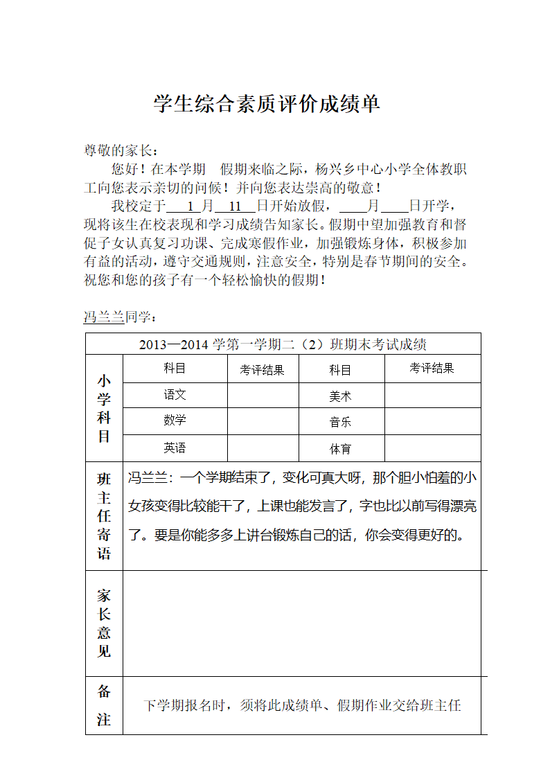 学生综合素质评价成绩单第16页