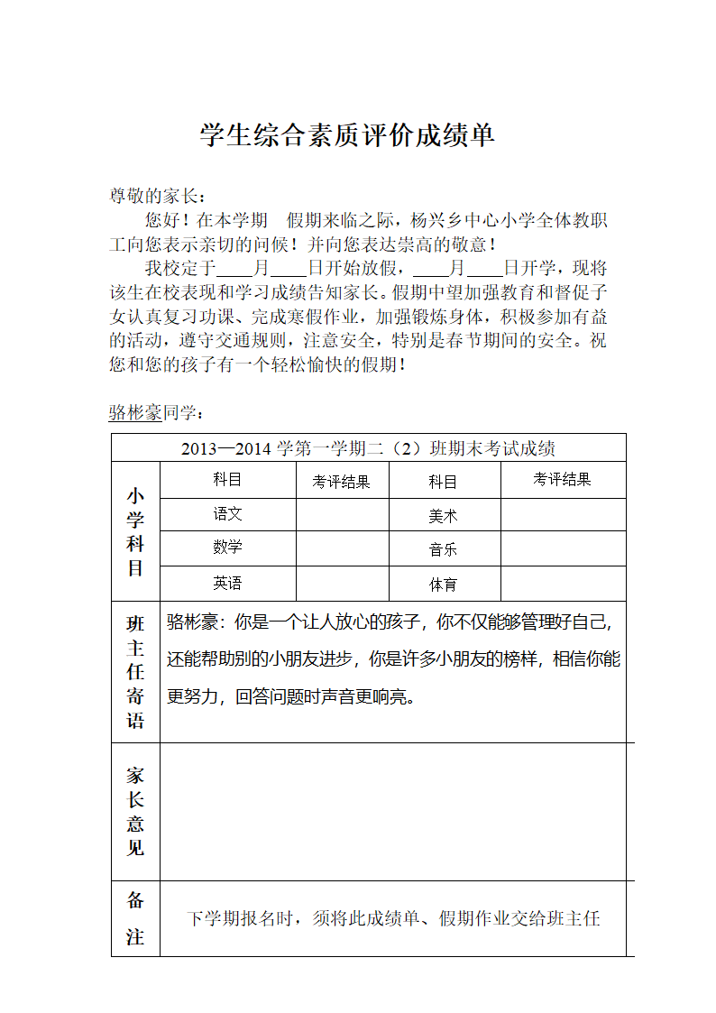 学生综合素质评价成绩单第17页